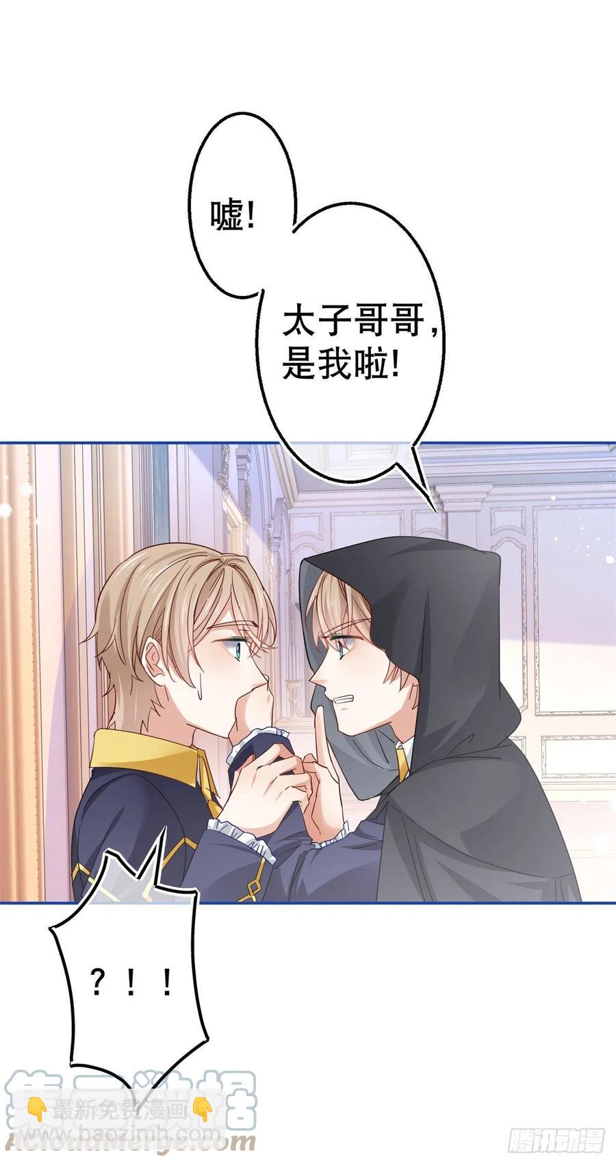 帝國第一團寵皇女 - 第84話 艾勒這條狗 - 3