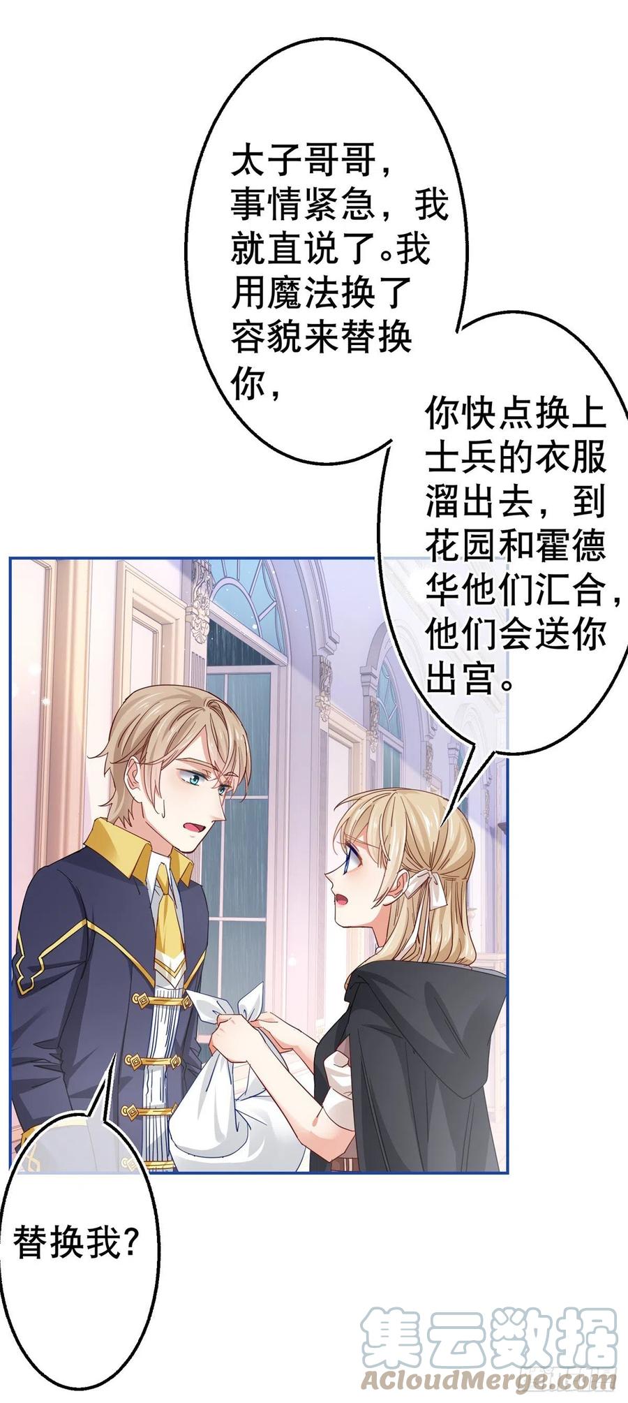 帝國第一團寵皇女 - 第84話 艾勒這條狗 - 5