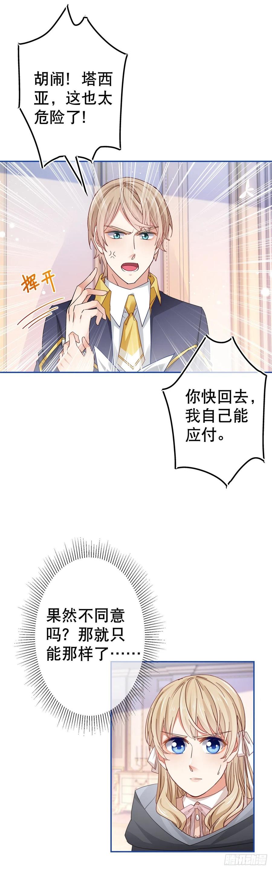 帝國第一團寵皇女 - 第84話 艾勒這條狗 - 6