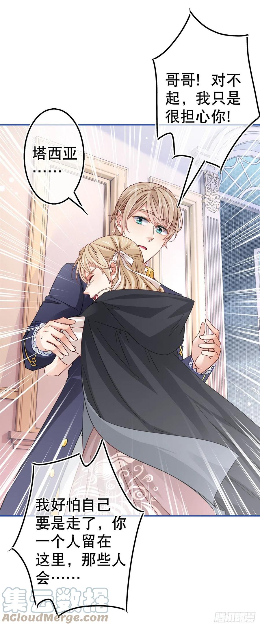 帝國第一團寵皇女 - 第84話 艾勒這條狗 - 1