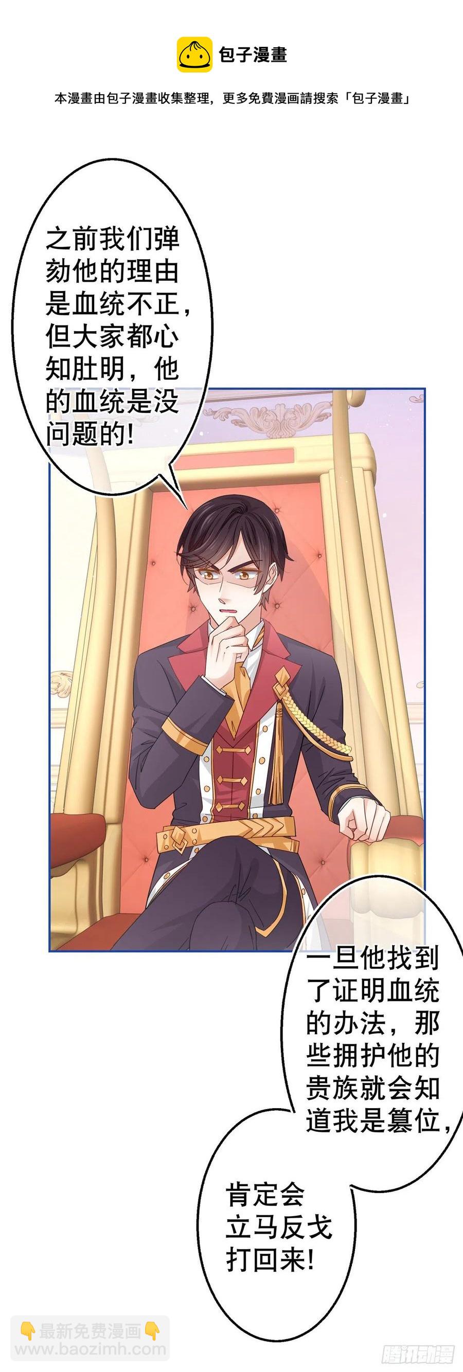 帝國第一團寵皇女 - 第86話 畢維斯慌了 - 5