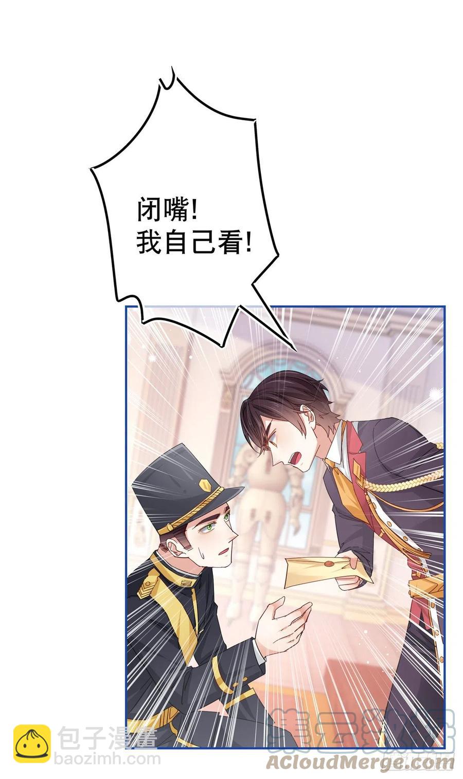 帝國第一團寵皇女 - 第86話 畢維斯慌了 - 3