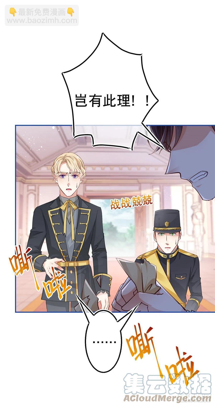 帝國第一團寵皇女 - 第86話 畢維斯慌了 - 5