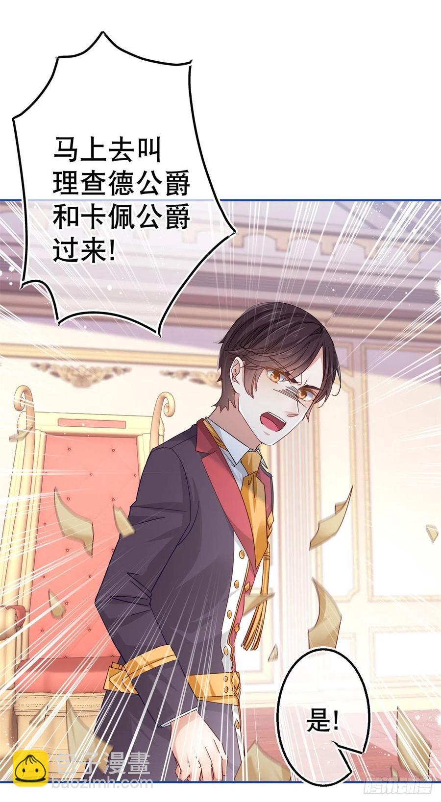 帝國第一團寵皇女 - 第86話 畢維斯慌了 - 1