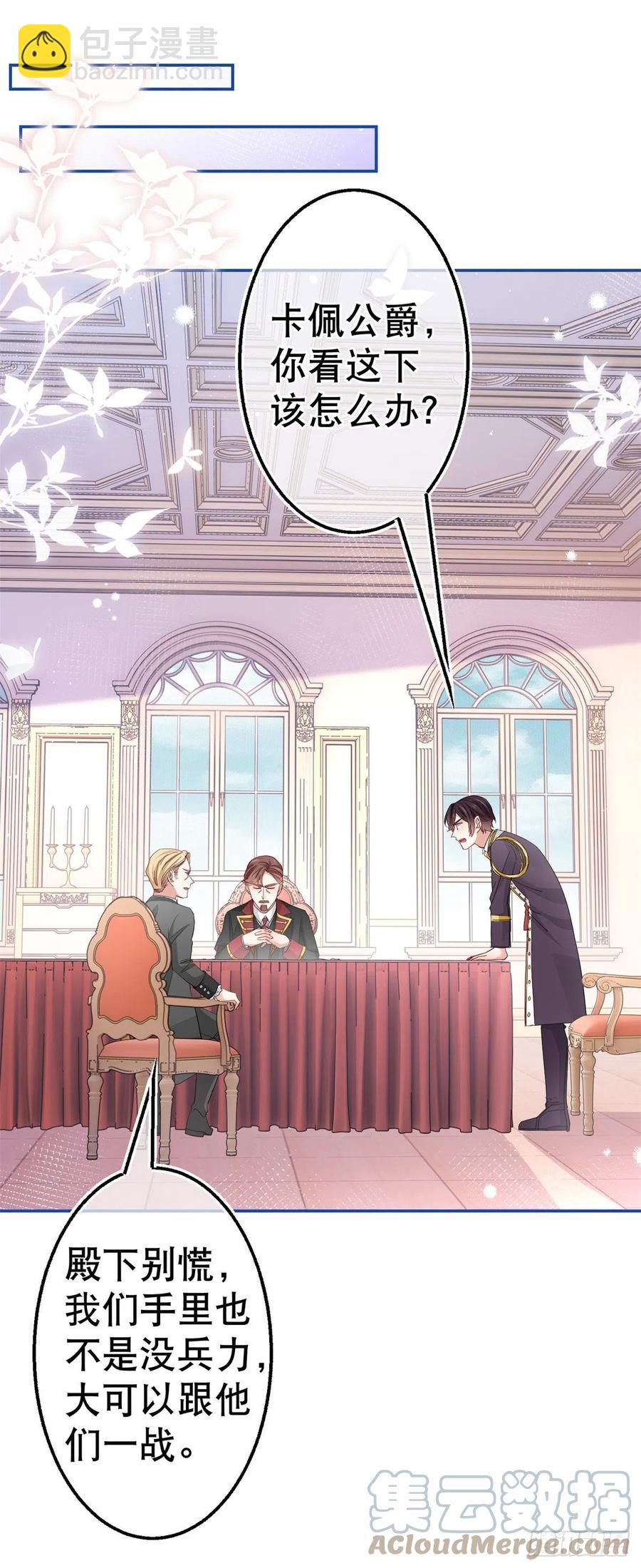 帝國第一團寵皇女 - 第86話 畢維斯慌了 - 2