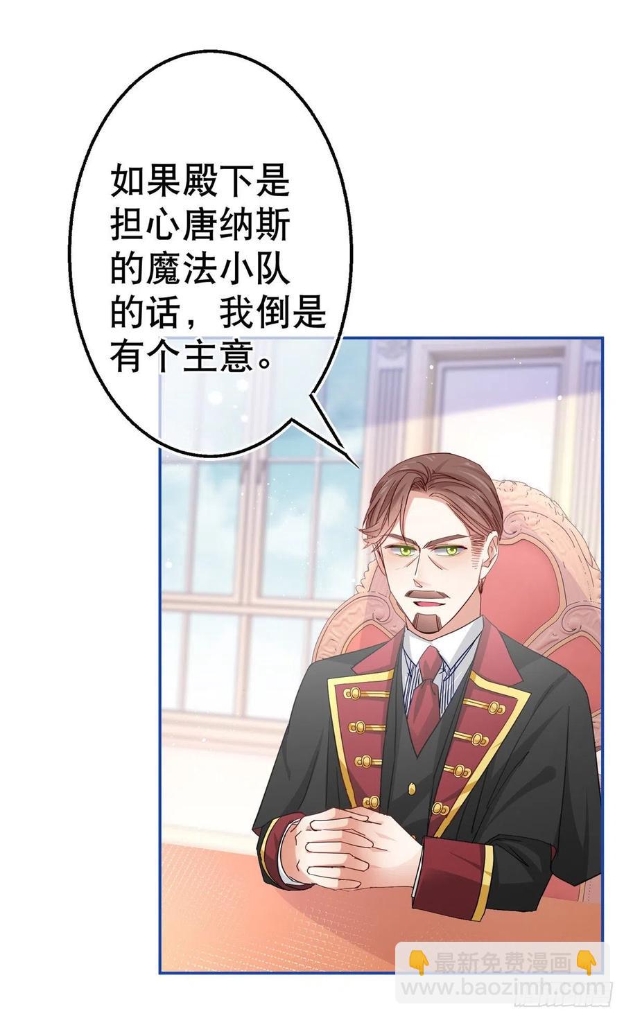 帝國第一團寵皇女 - 第86話 畢維斯慌了 - 3