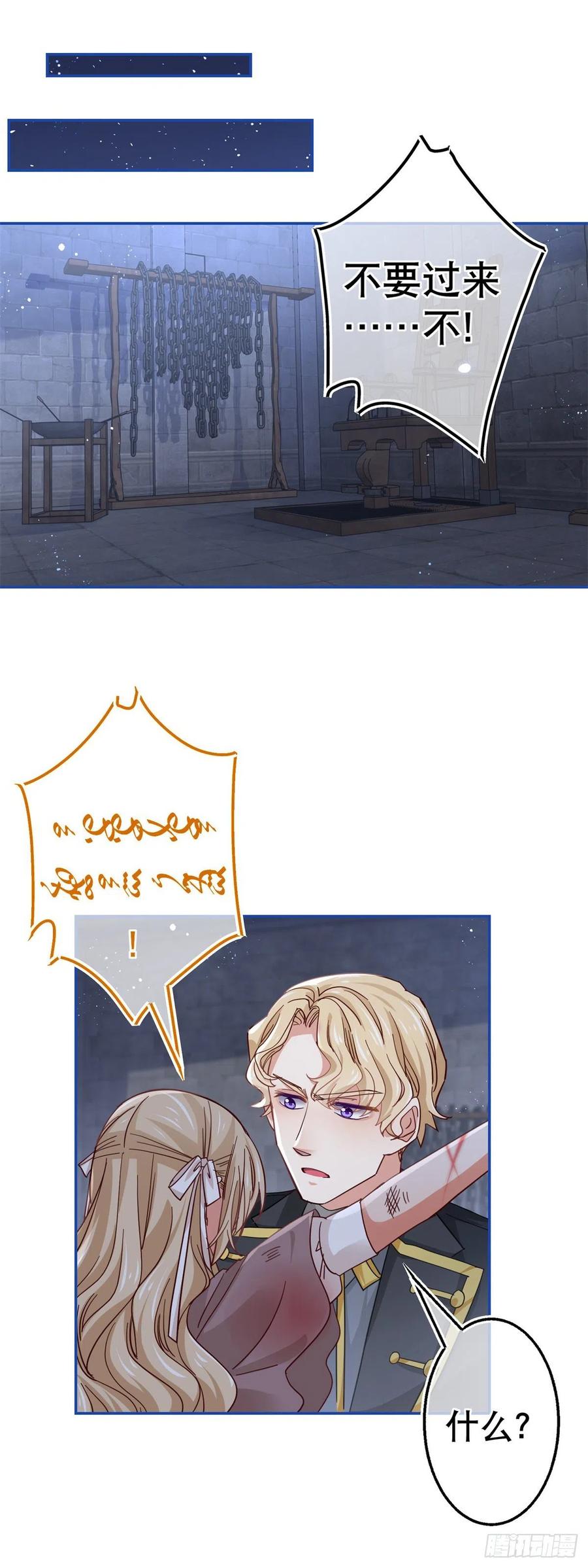 帝國第一團寵皇女 - 第86話 畢維斯慌了 - 2