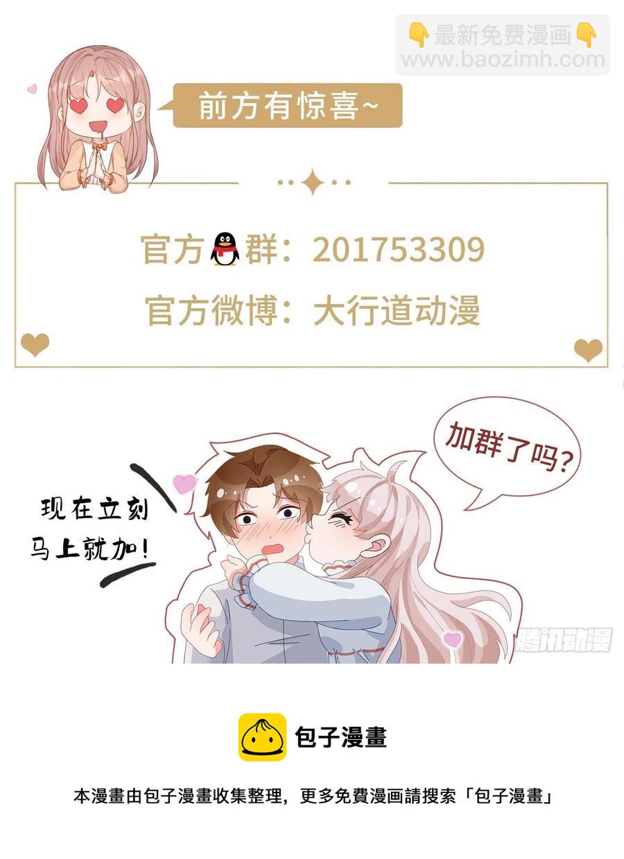 帝國第一團寵皇女 - 第86話 畢維斯慌了 - 2