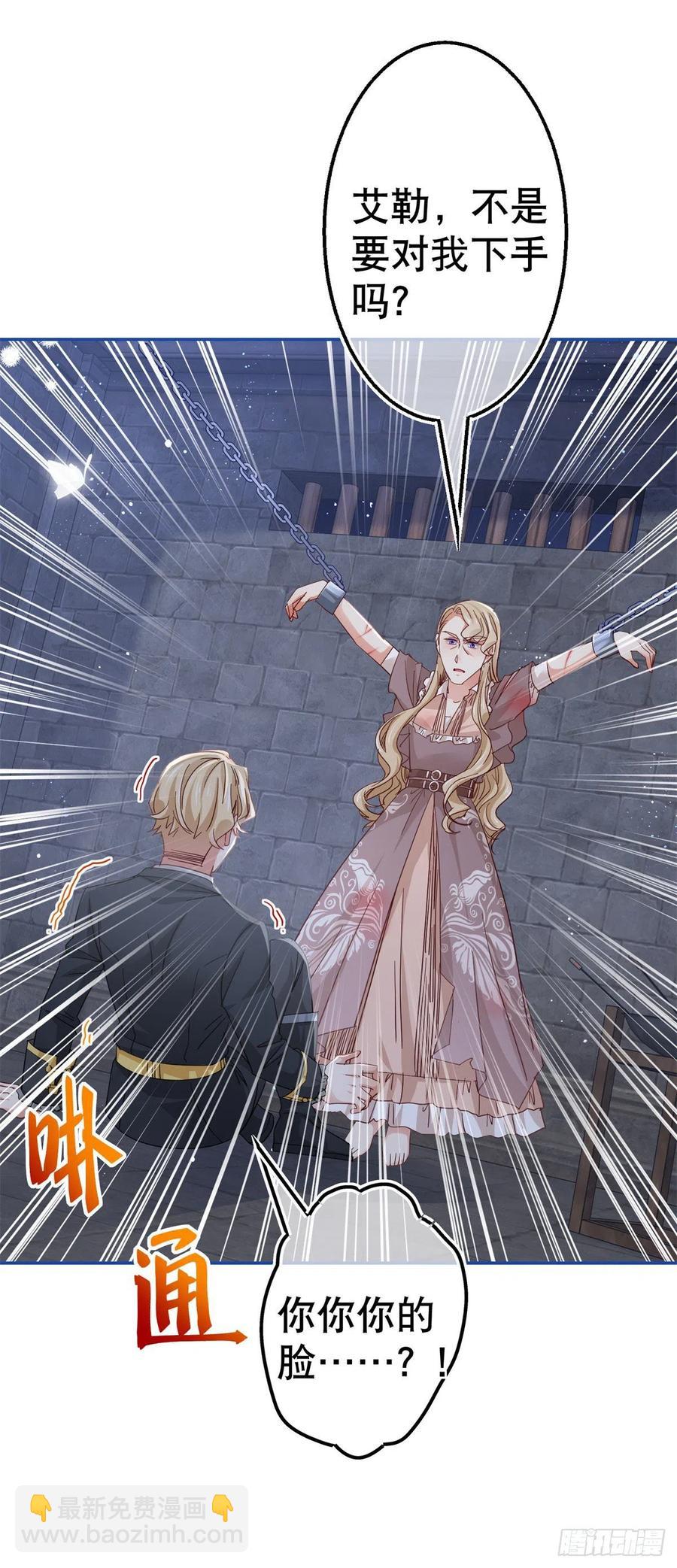 帝國第一團寵皇女 - 第86話 畢維斯慌了 - 4