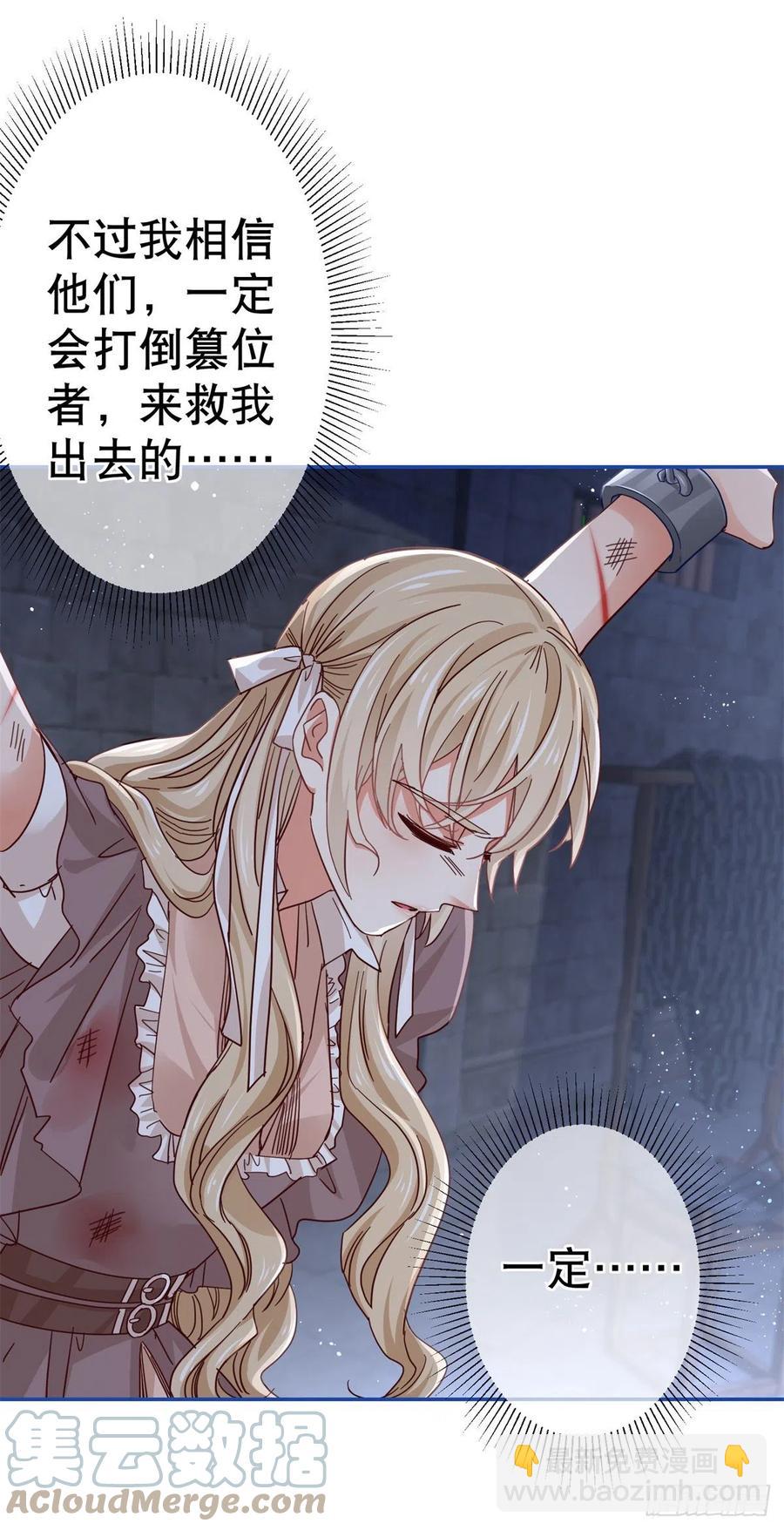 帝國第一團寵皇女 - 第86話 畢維斯慌了 - 2