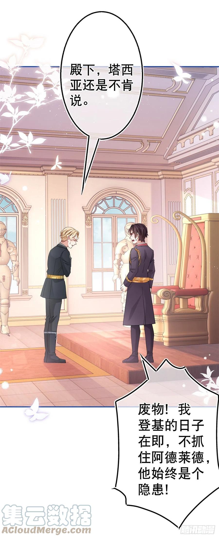 帝國第一團寵皇女 - 第86話 畢維斯慌了 - 4