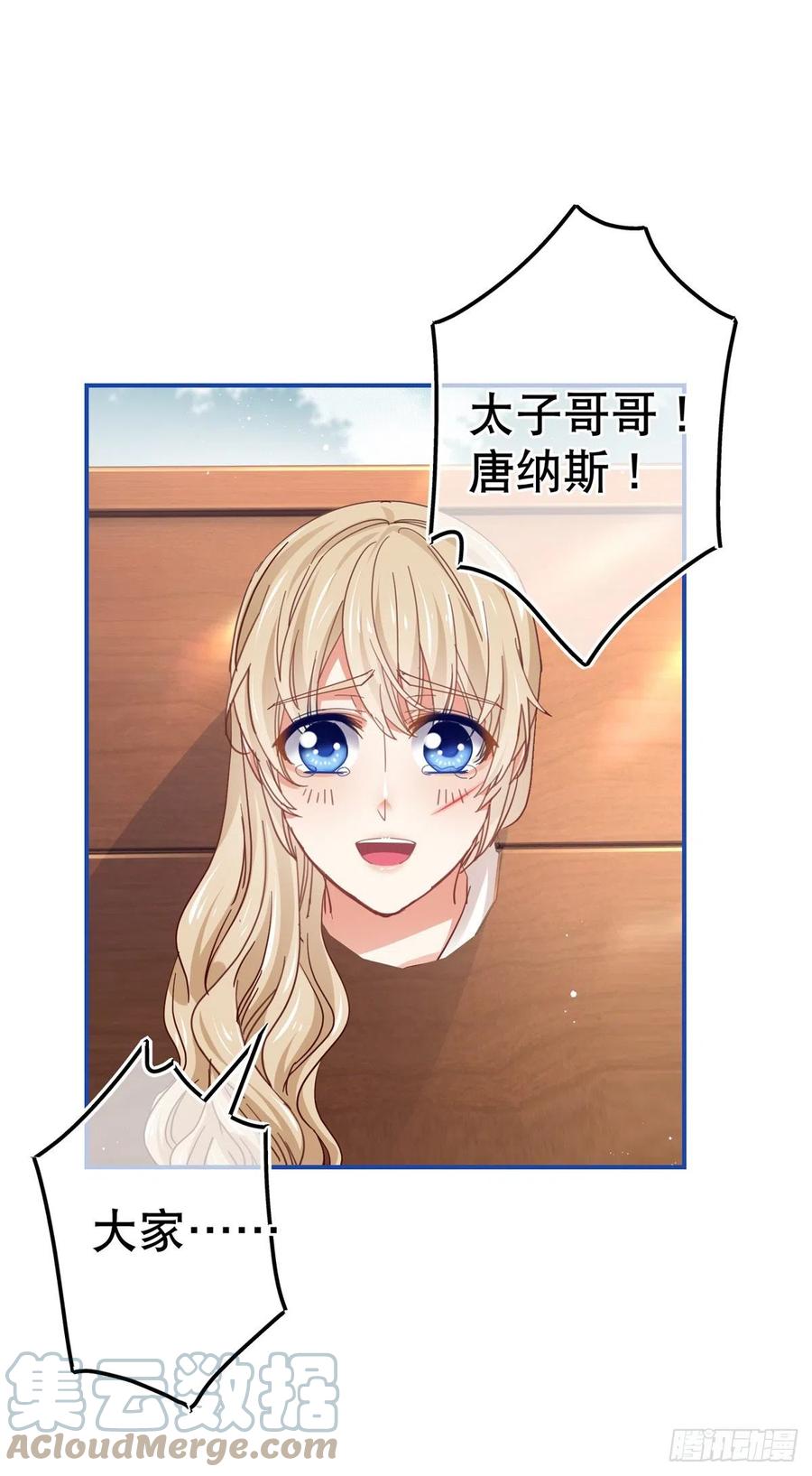 帝國第一團寵皇女 - 第88話 塔西亞獲救！ - 5