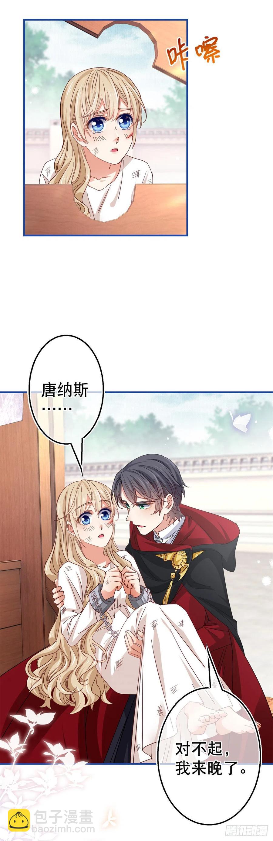 帝國第一團寵皇女 - 第88話 塔西亞獲救！ - 2