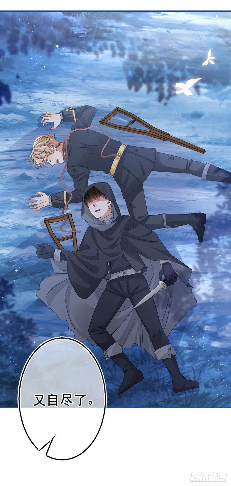 帝國第一團寵皇女 - 第90話 可惜死得毫無價值 - 2