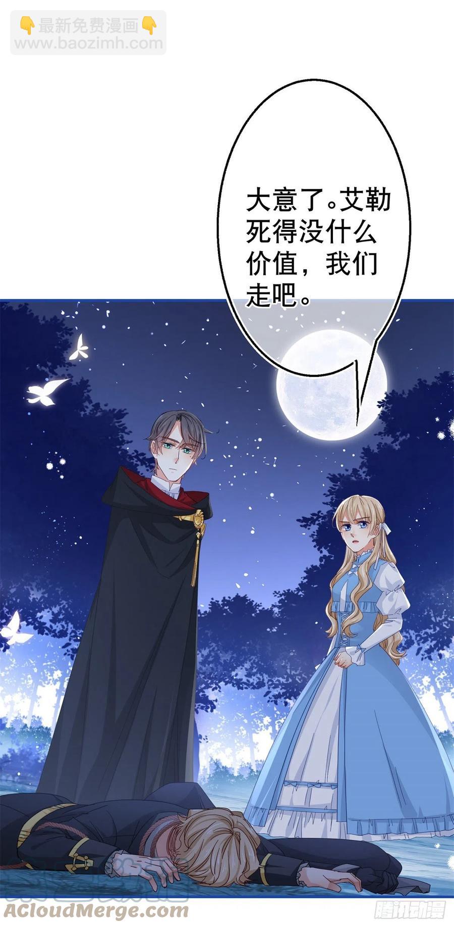 帝國第一團寵皇女 - 第90話 可惜死得毫無價值 - 3