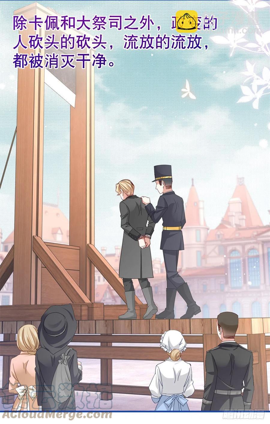 帝國第一團寵皇女 - 第90話 可惜死得毫無價值 - 5