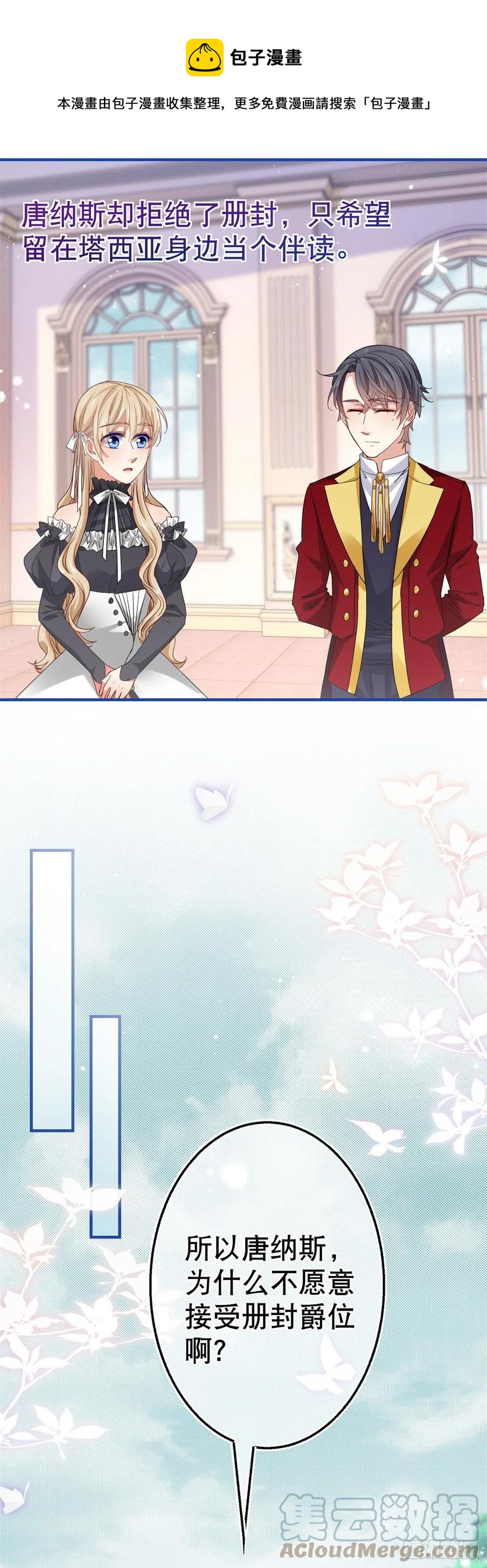 帝國第一團寵皇女 - 第90話 可惜死得毫無價值 - 2