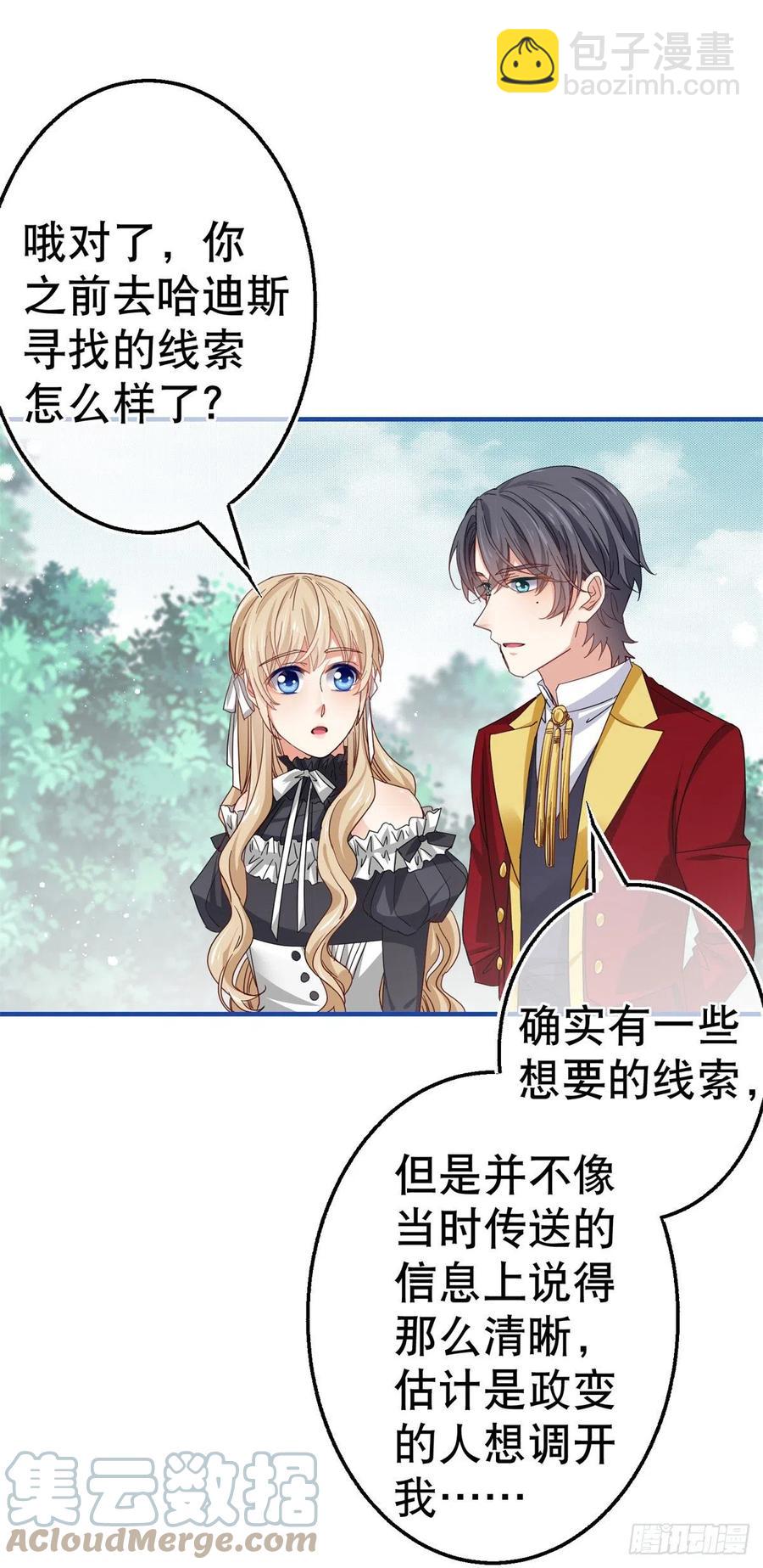 帝國第一團寵皇女 - 第90話 可惜死得毫無價值 - 4