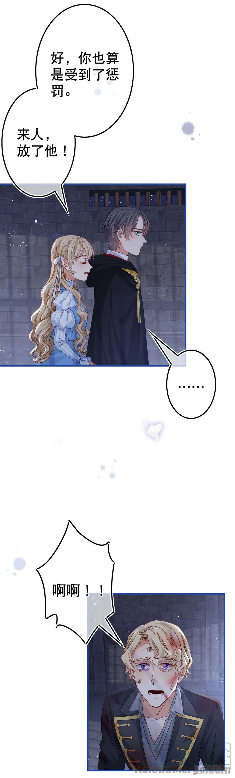 帝國第一團寵皇女 - 第90話 可惜死得毫無價值 - 3