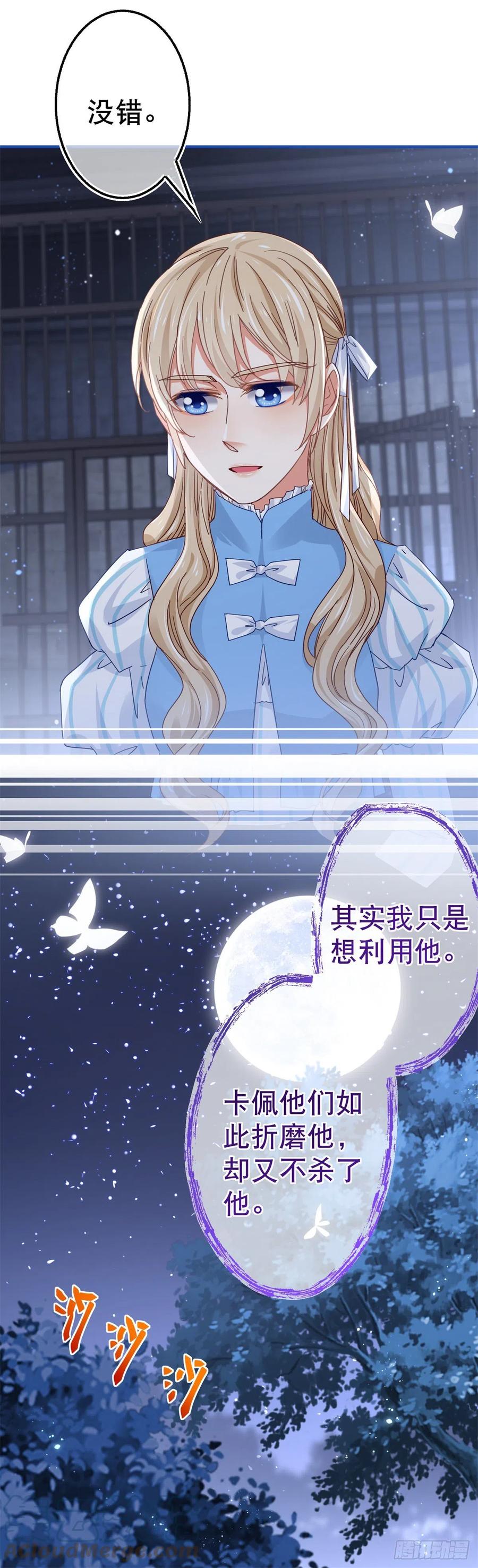 帝國第一團寵皇女 - 第90話 可惜死得毫無價值 - 5