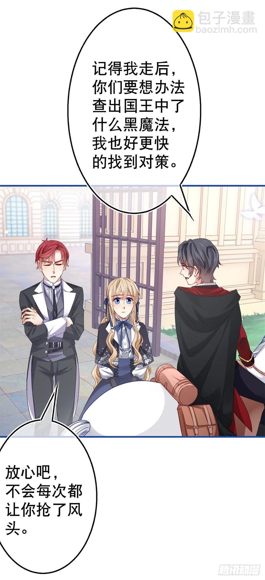 帝國第一團寵皇女 - 第92話 父皇變了 - 5