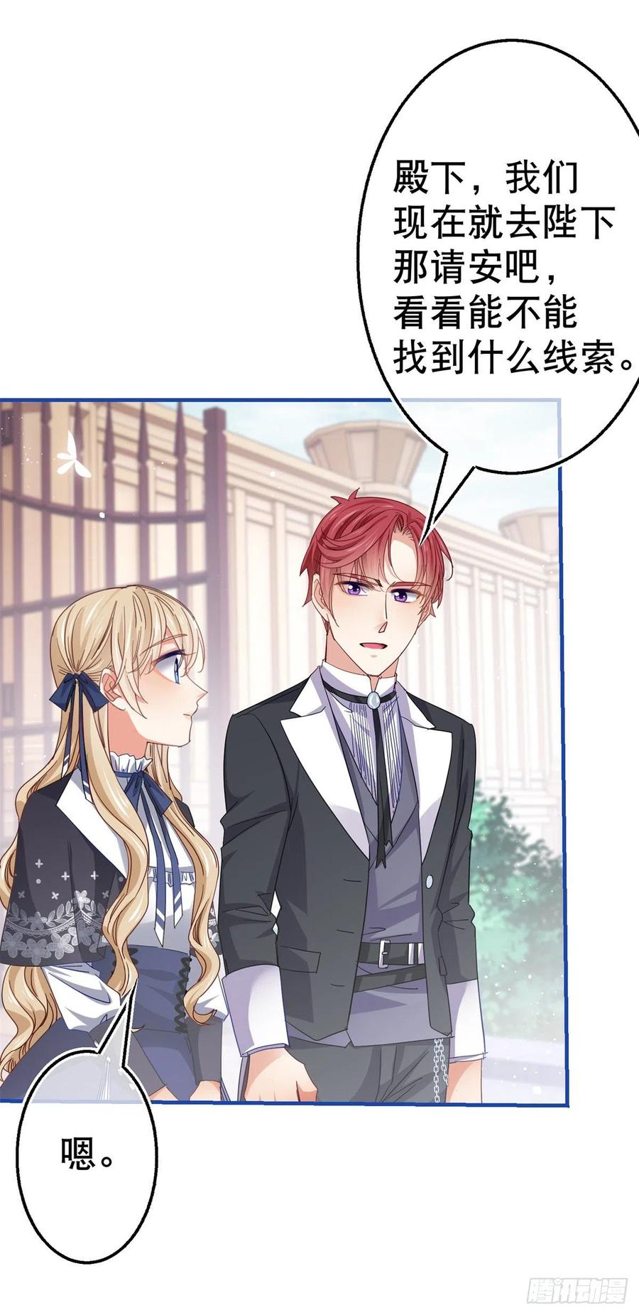 帝國第一團寵皇女 - 第92話 父皇變了 - 2