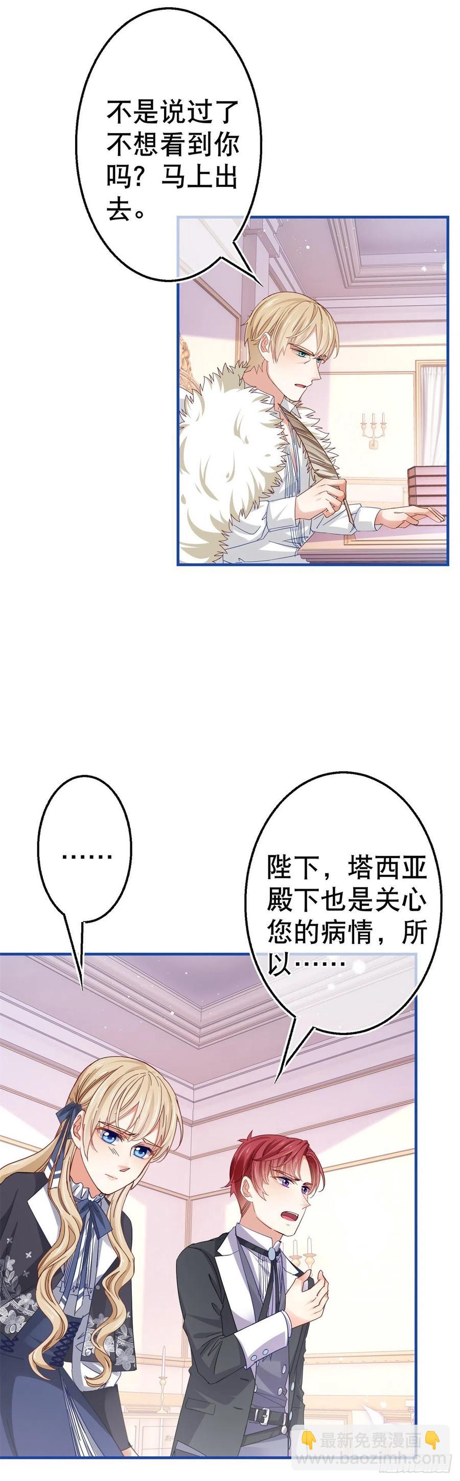 帝國第一團寵皇女 - 第92話 父皇變了 - 4