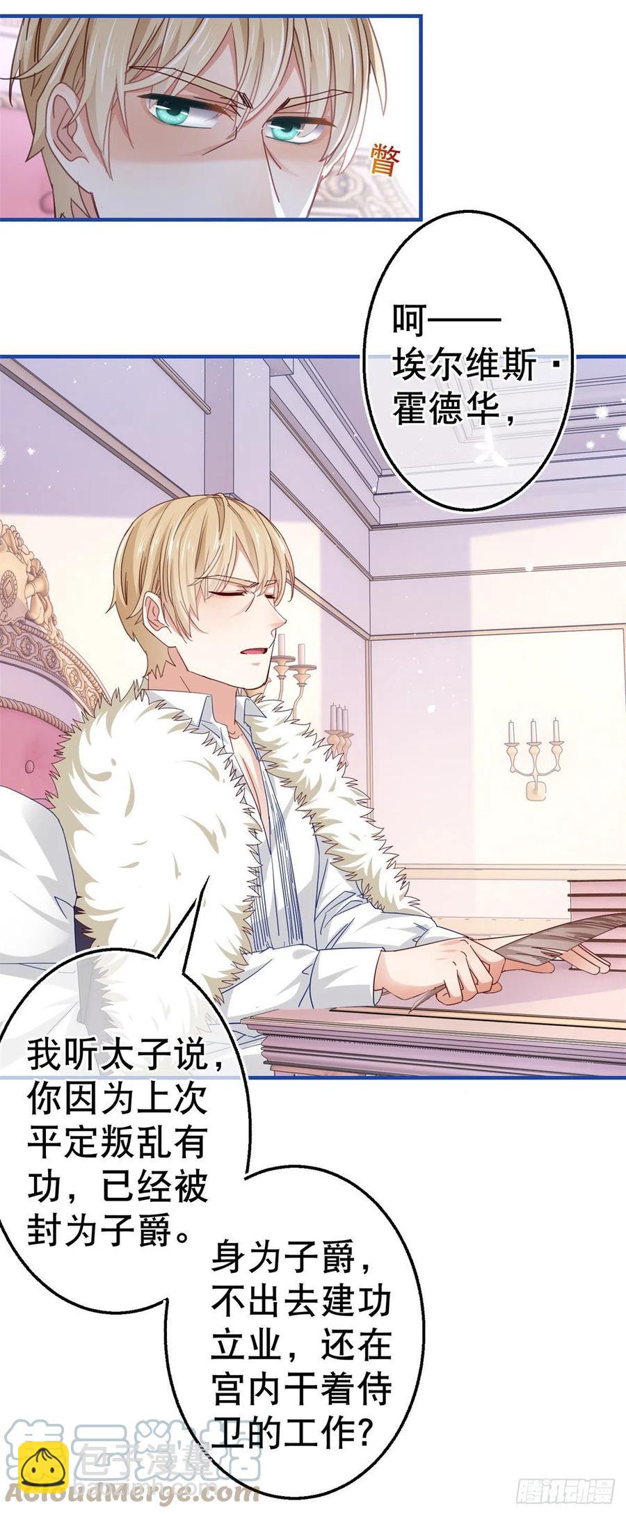 帝國第一團寵皇女 - 第92話 父皇變了 - 5