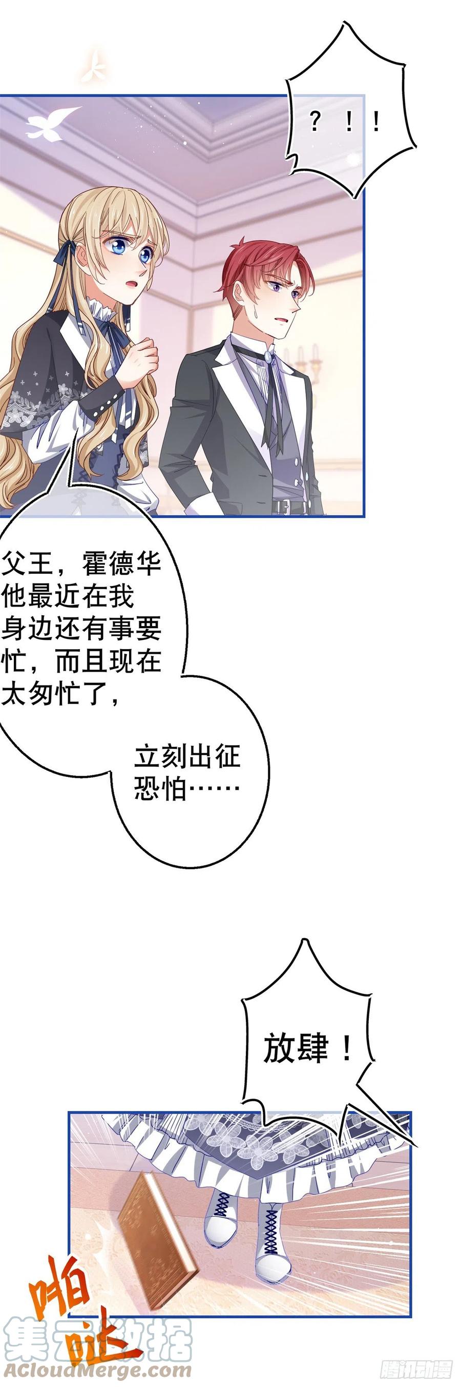 帝國第一團寵皇女 - 第92話 父皇變了 - 2