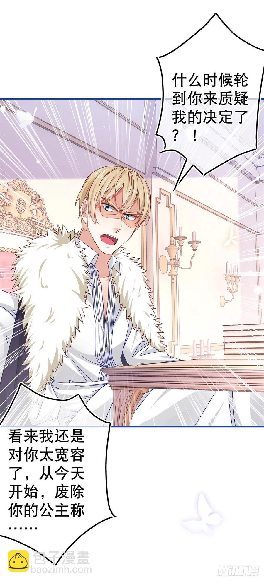 帝國第一團寵皇女 - 第92話 父皇變了 - 3