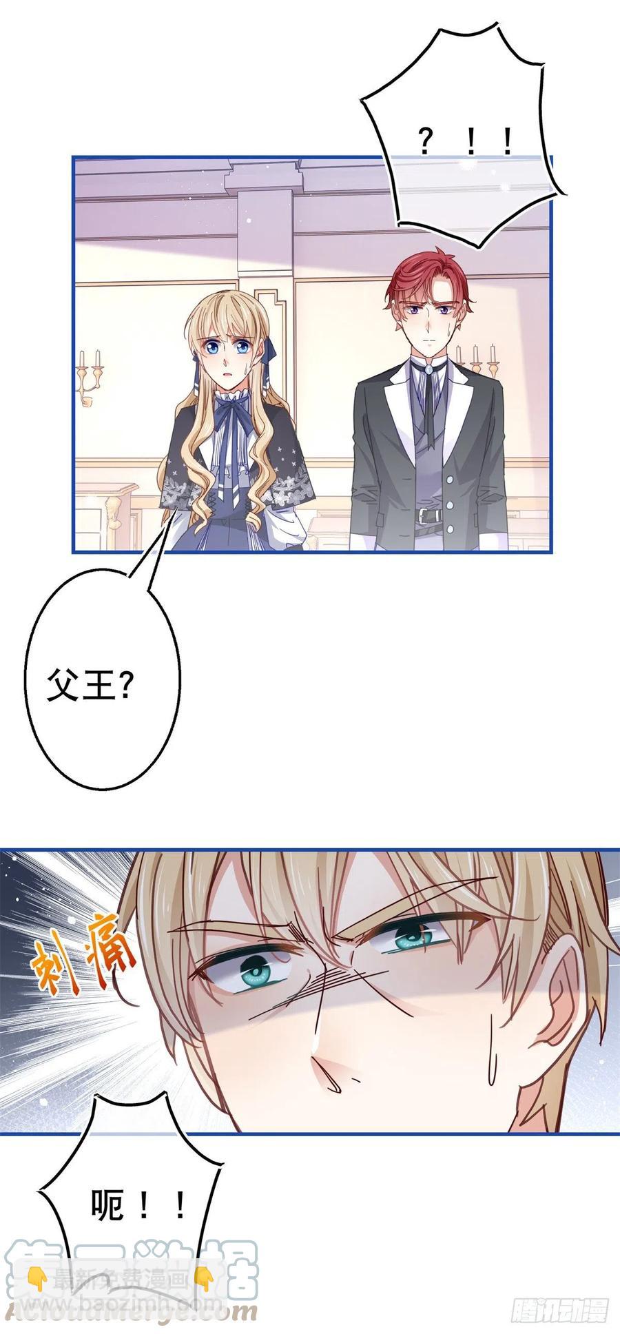 帝國第一團寵皇女 - 第92話 父皇變了 - 4