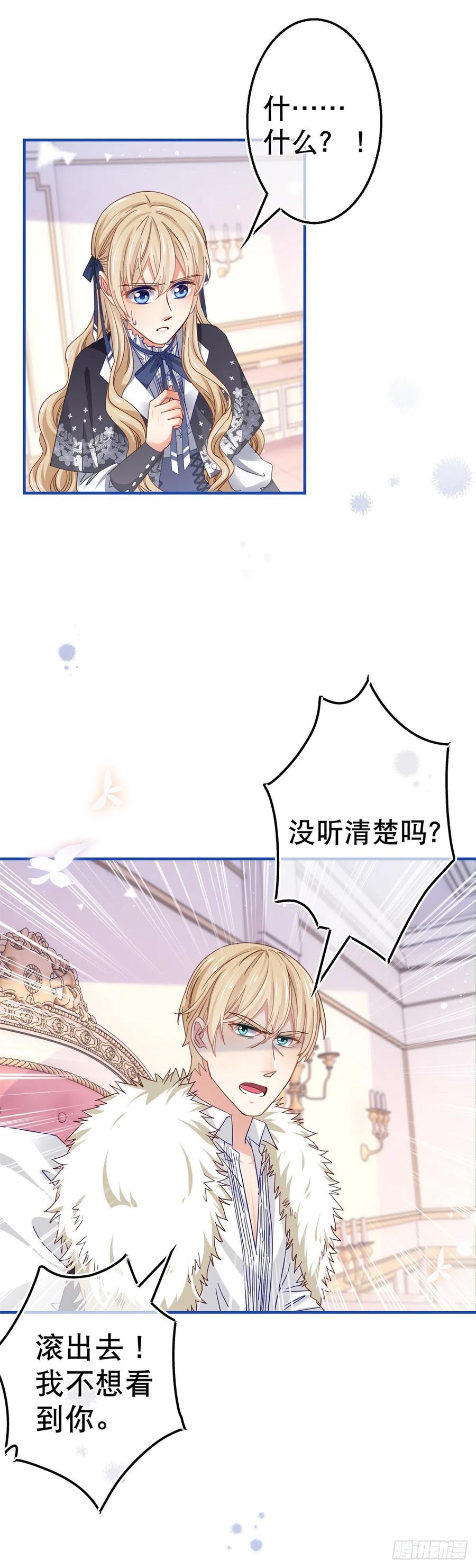 帝國第一團寵皇女 - 第92話 父皇變了 - 2