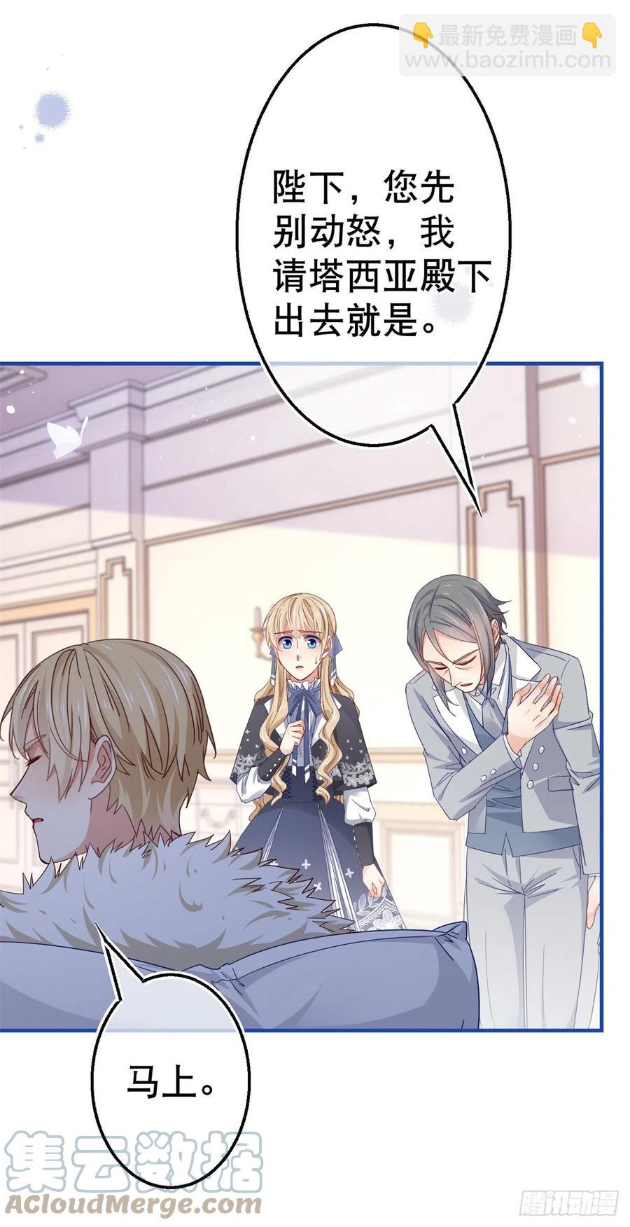 帝國第一團寵皇女 - 第92話 父皇變了 - 3