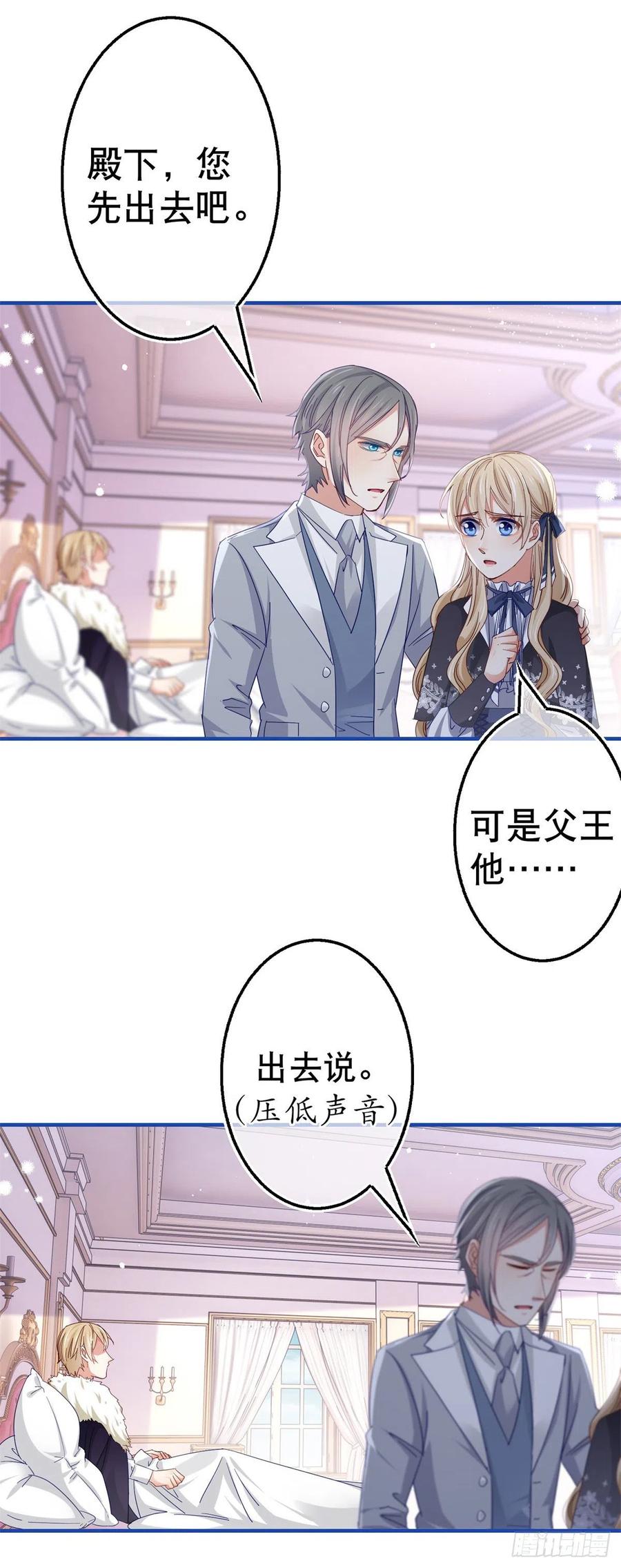 帝國第一團寵皇女 - 第92話 父皇變了 - 4