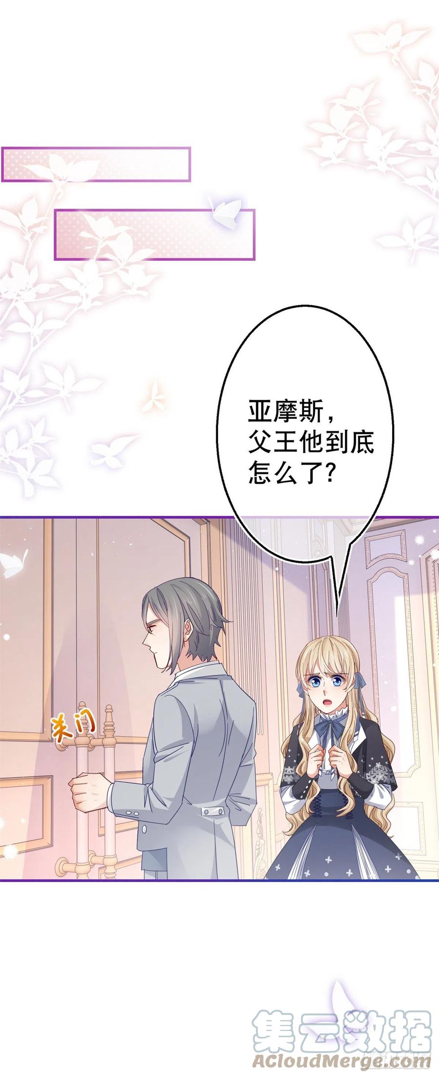 帝國第一團寵皇女 - 第92話 父皇變了 - 5