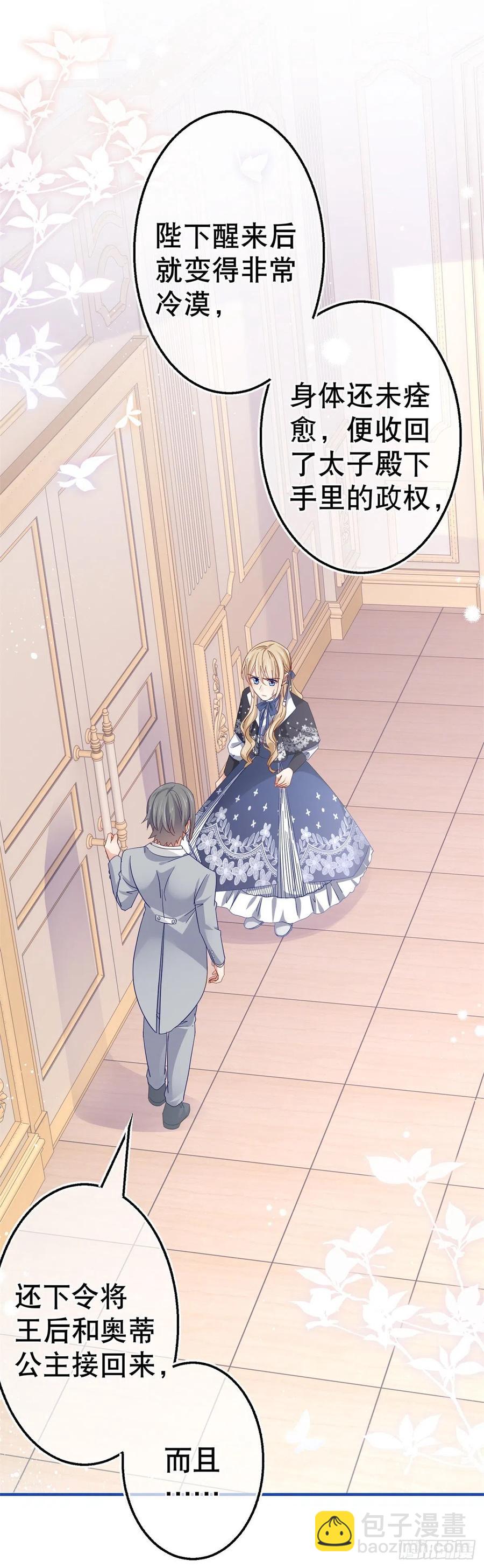 帝國第一團寵皇女 - 第92話 父皇變了 - 1