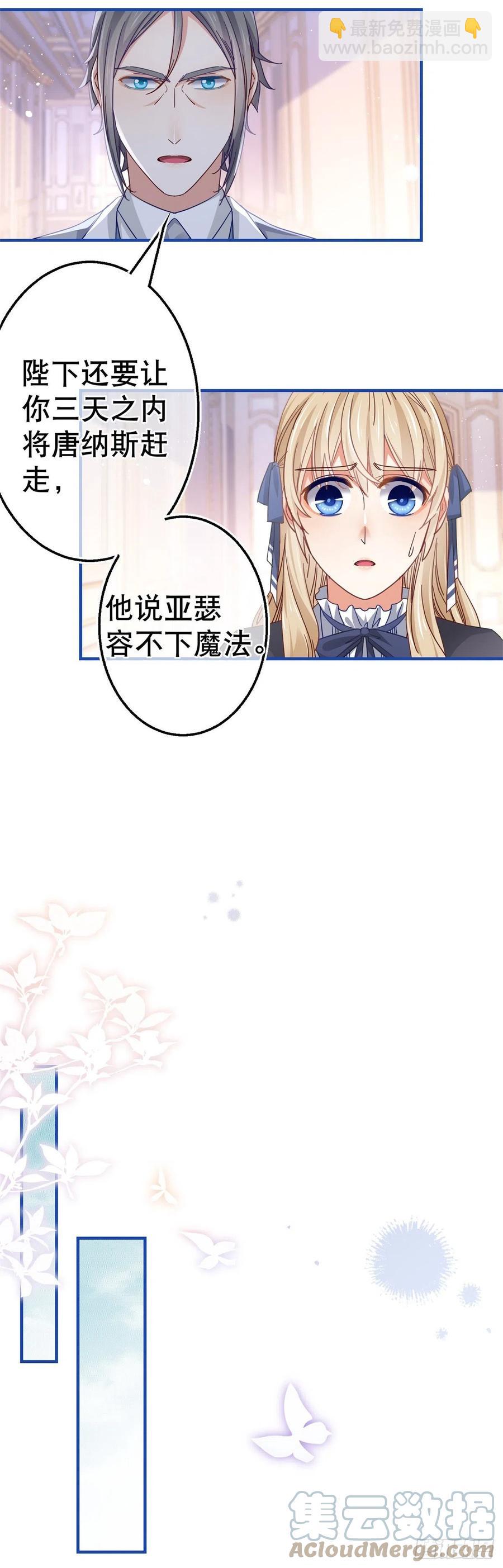 帝國第一團寵皇女 - 第92話 父皇變了 - 2