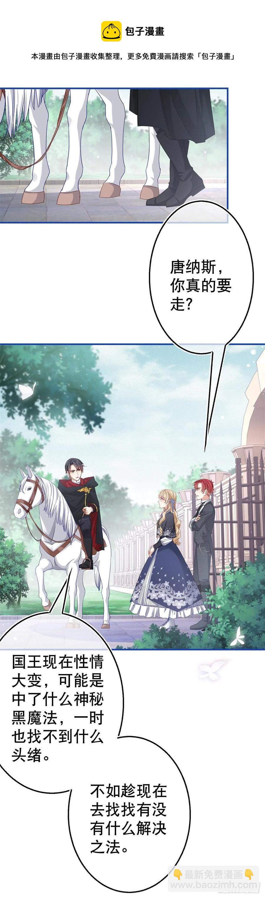 帝國第一團寵皇女 - 第92話 父皇變了 - 3