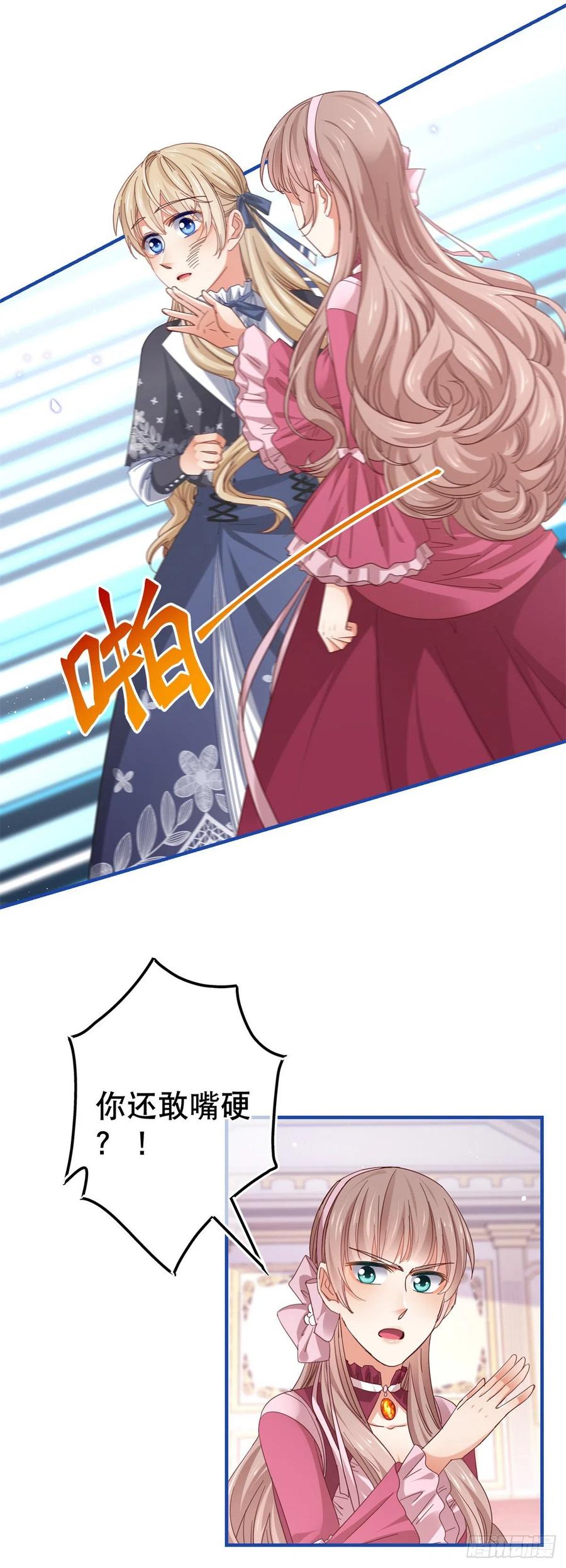 帝國第一團寵皇女 - 第94話 你不再是我的女兒 - 4