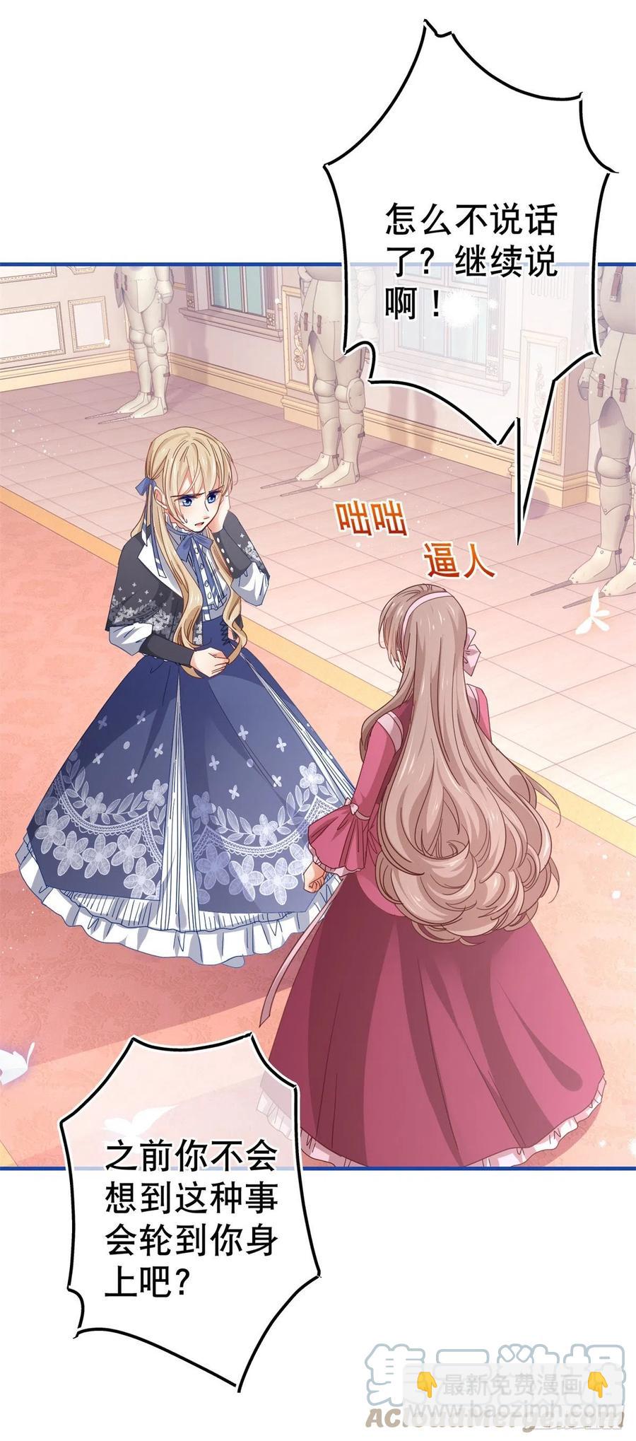 帝國第一團寵皇女 - 第94話 你不再是我的女兒 - 1