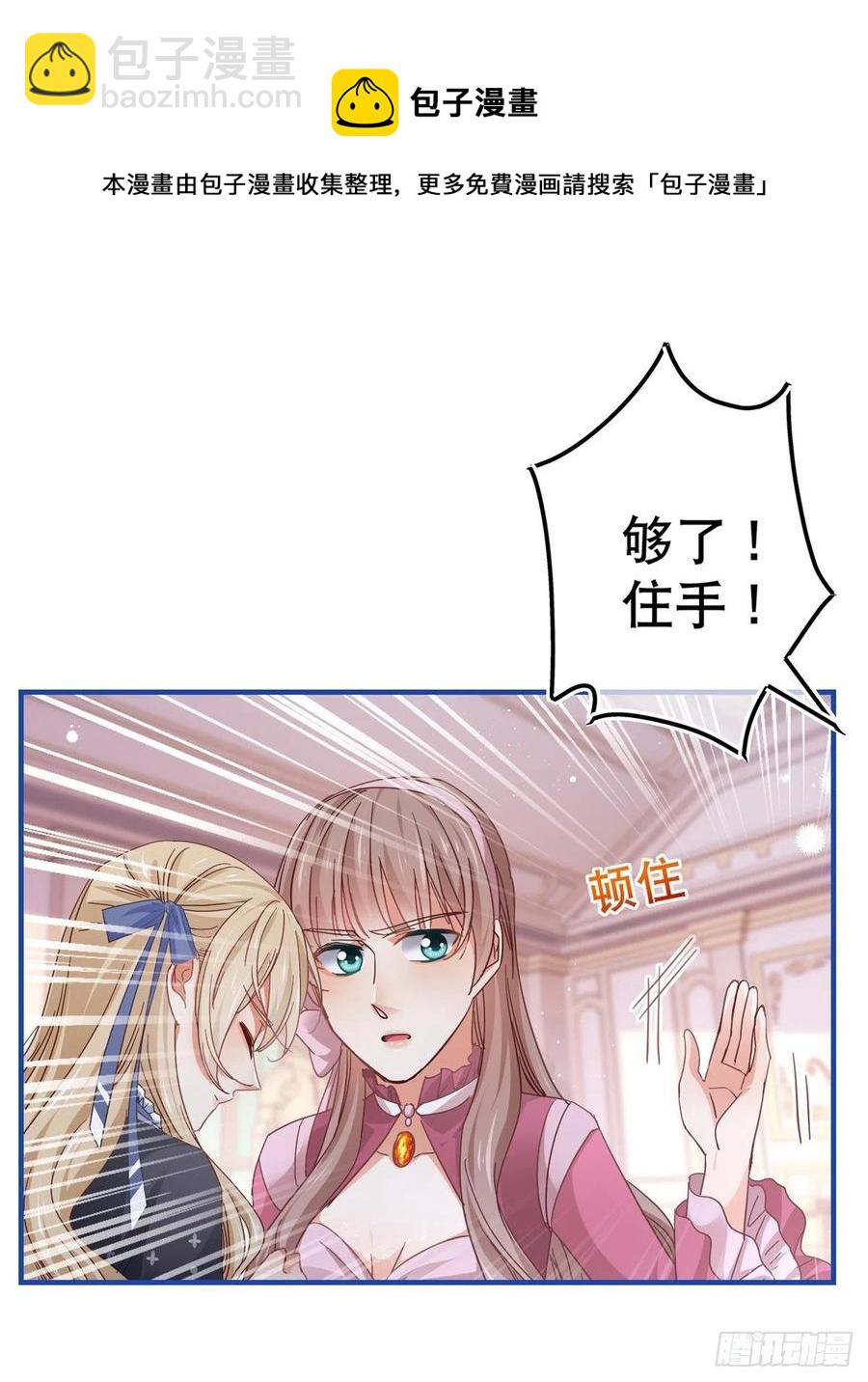 帝國第一團寵皇女 - 第94話 你不再是我的女兒 - 2