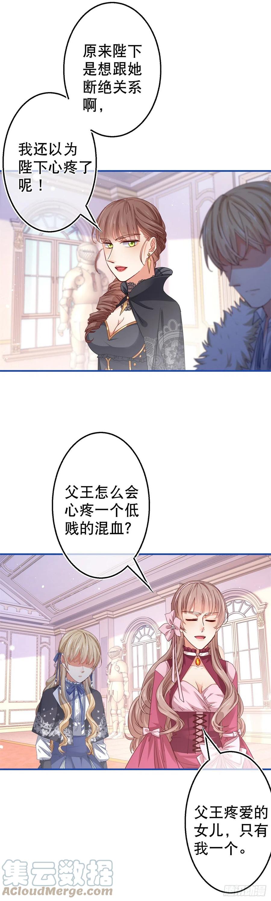 帝國第一團寵皇女 - 第94話 你不再是我的女兒 - 5