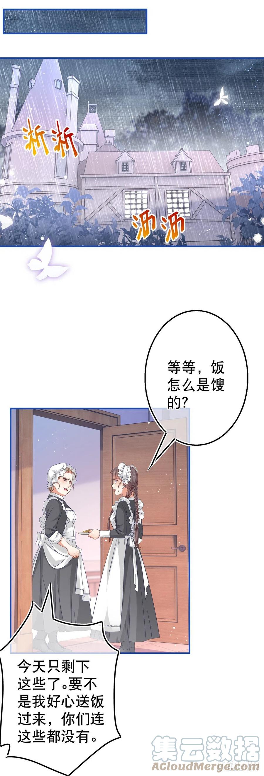 帝國第一團寵皇女 - 第94話 你不再是我的女兒 - 1