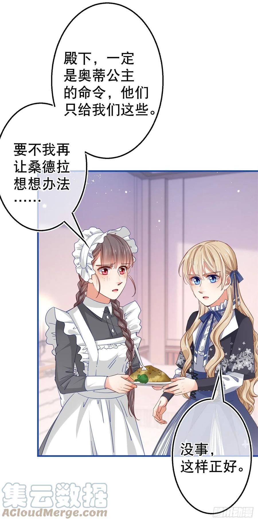 帝國第一團寵皇女 - 第94話 你不再是我的女兒 - 3