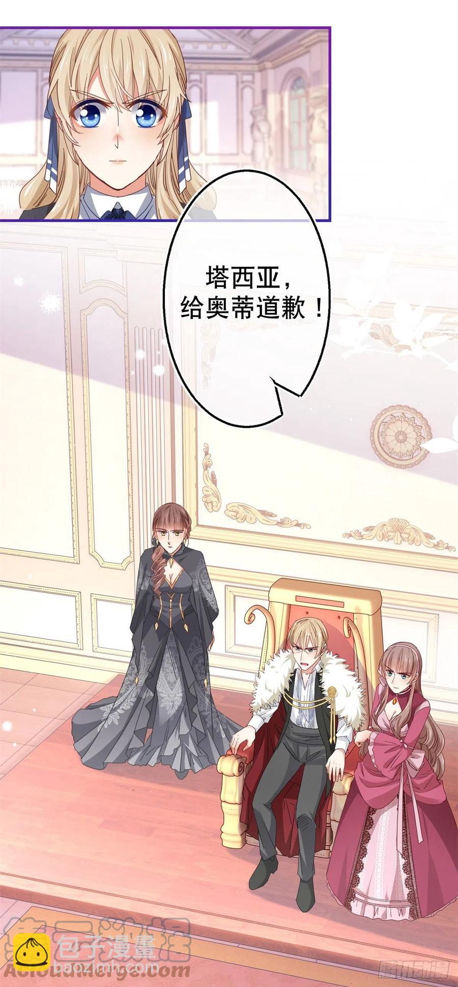 帝國第一團寵皇女 - 第94話 你不再是我的女兒 - 3