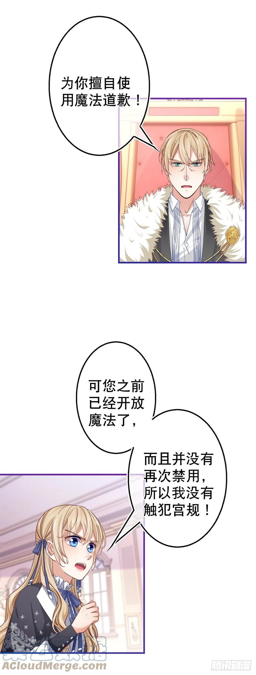 帝國第一團寵皇女 - 第94話 你不再是我的女兒 - 5