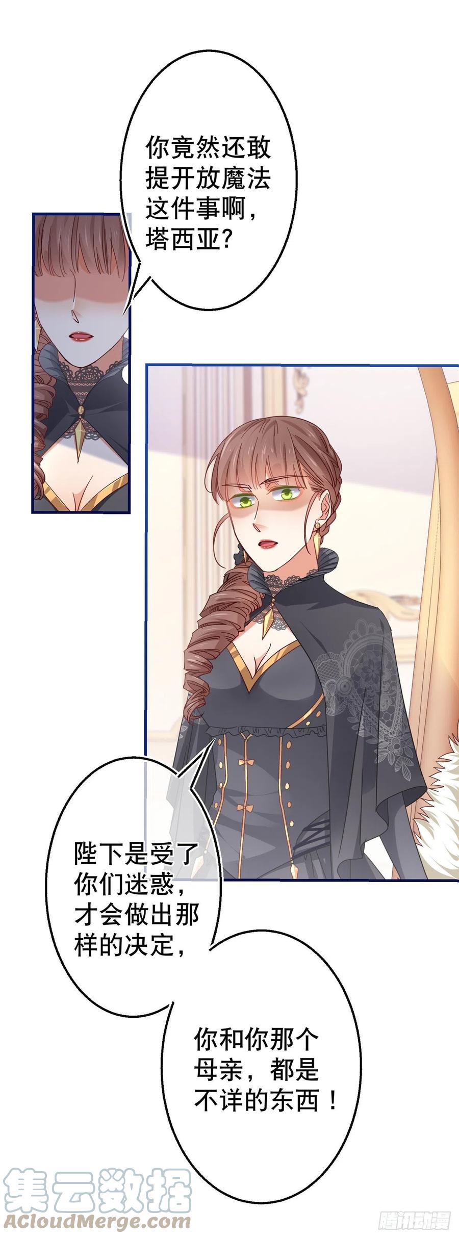 帝國第一團寵皇女 - 第94話 你不再是我的女兒 - 1