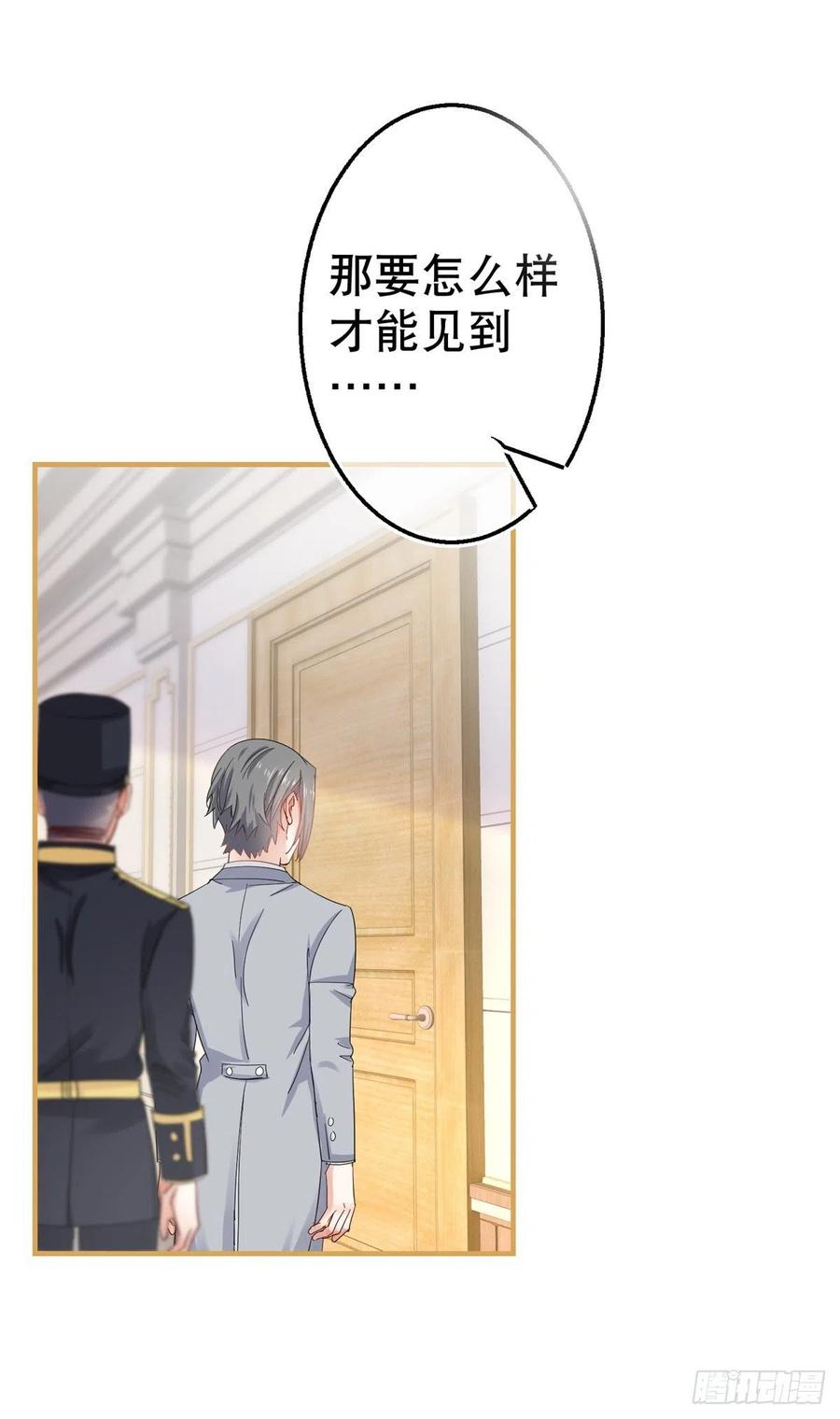 帝國第一團寵皇女 - 第96話 命令你去和親 - 5