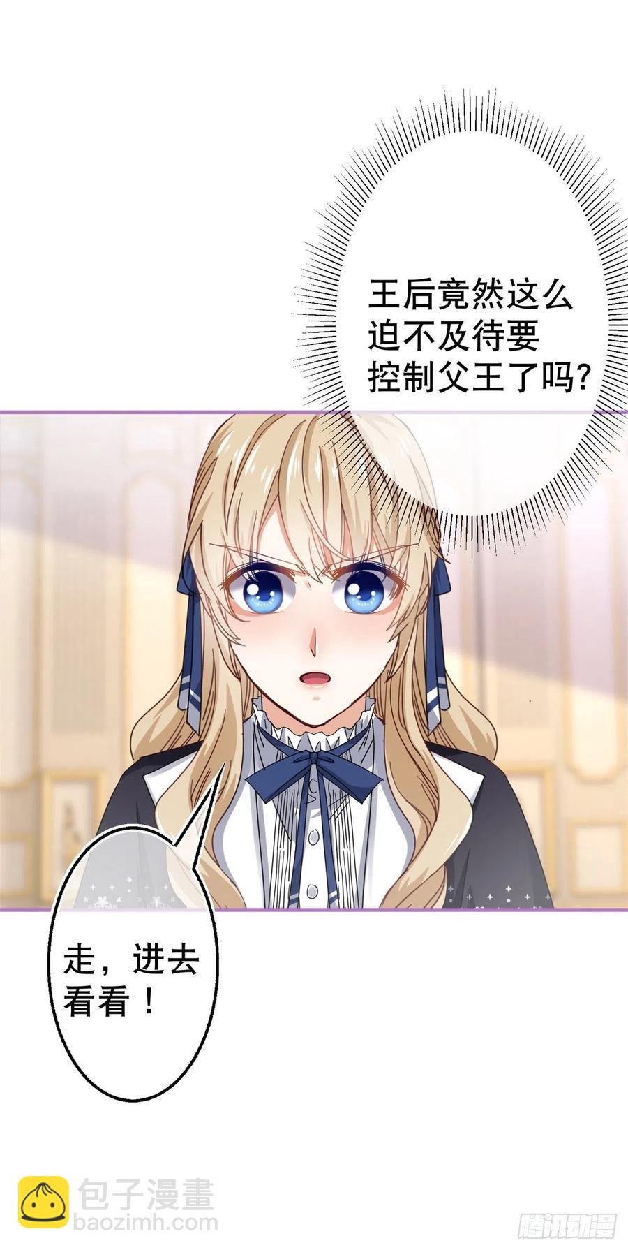 帝國第一團寵皇女 - 第96話 命令你去和親 - 1