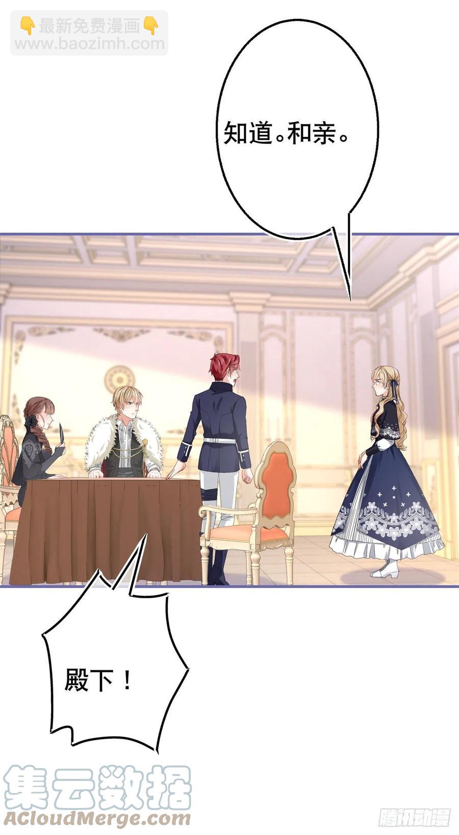 帝國第一團寵皇女 - 第96話 命令你去和親 - 4